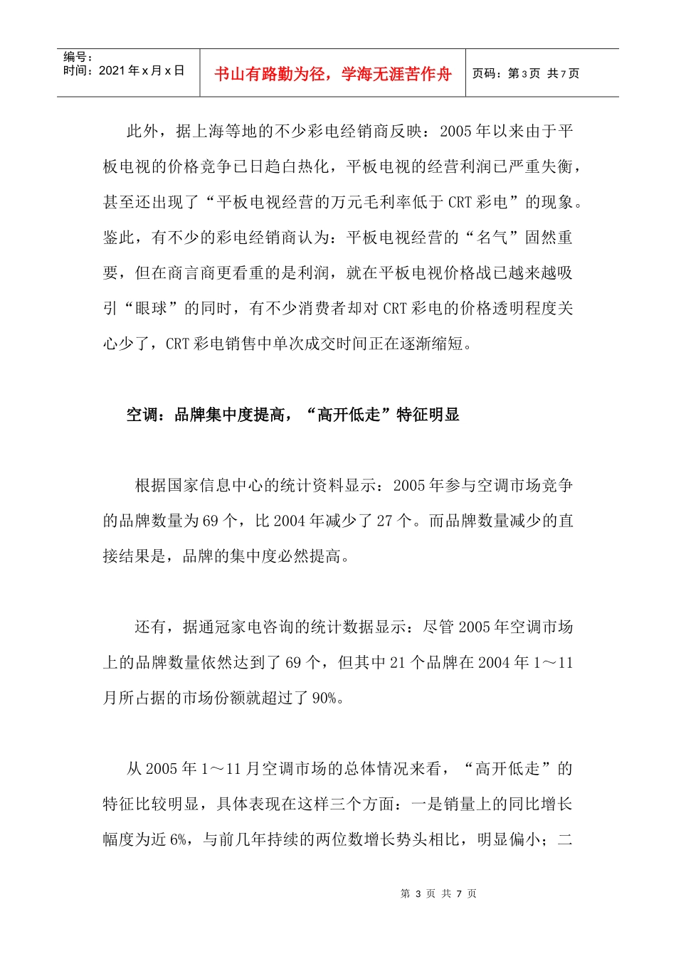 某某年家电市场特点回顾与某某年展望_第3页