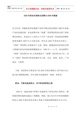 某某年家电市场特点回顾与某某年展望