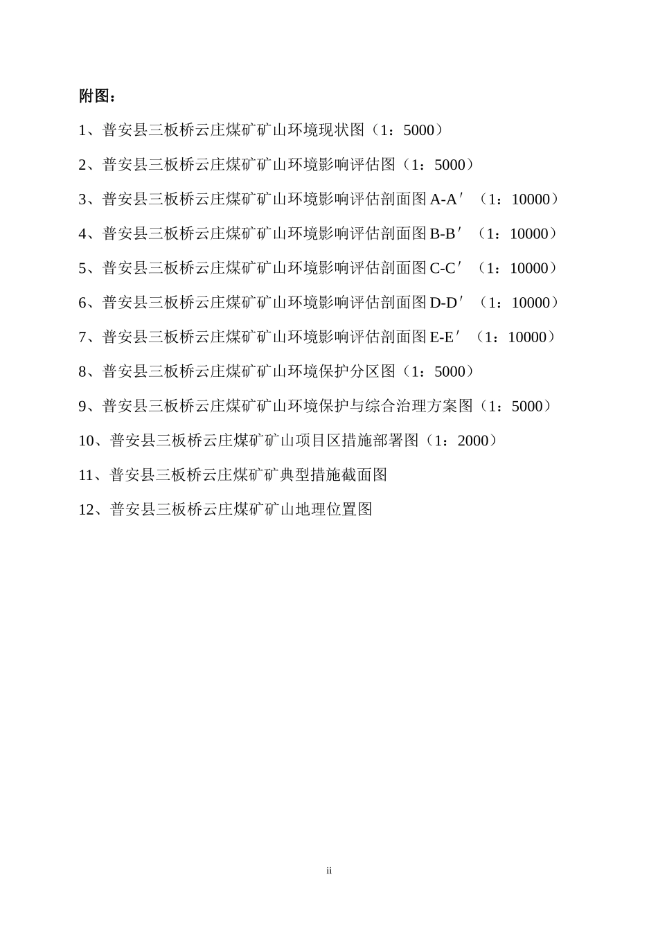 煤矿综合治理范本_第3页