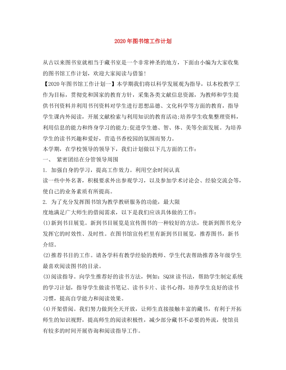 2020年图书馆工作计划 _第1页
