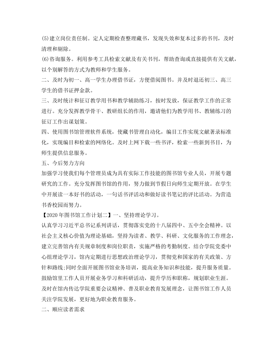 2020年图书馆工作计划 _第2页