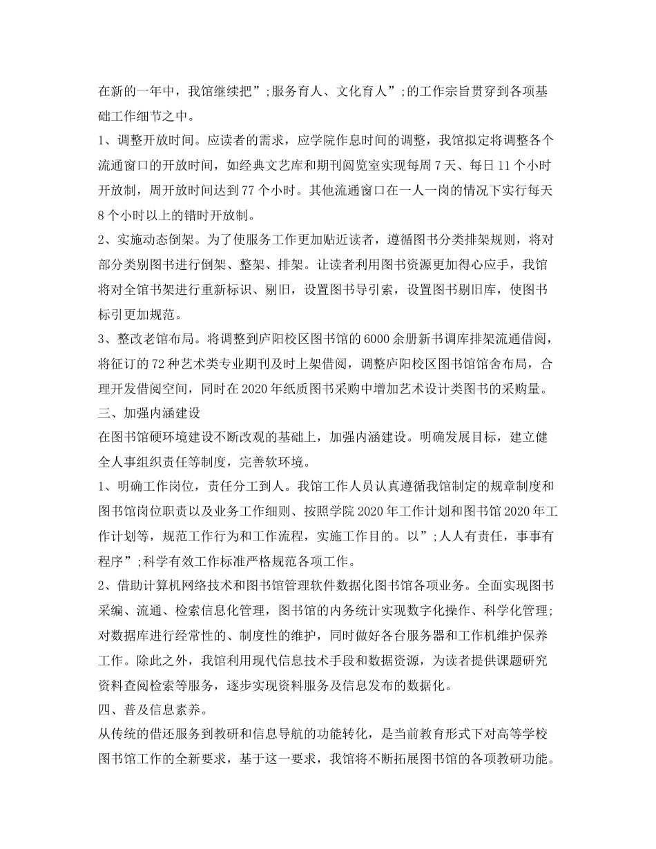 2020年图书馆工作计划 _第3页