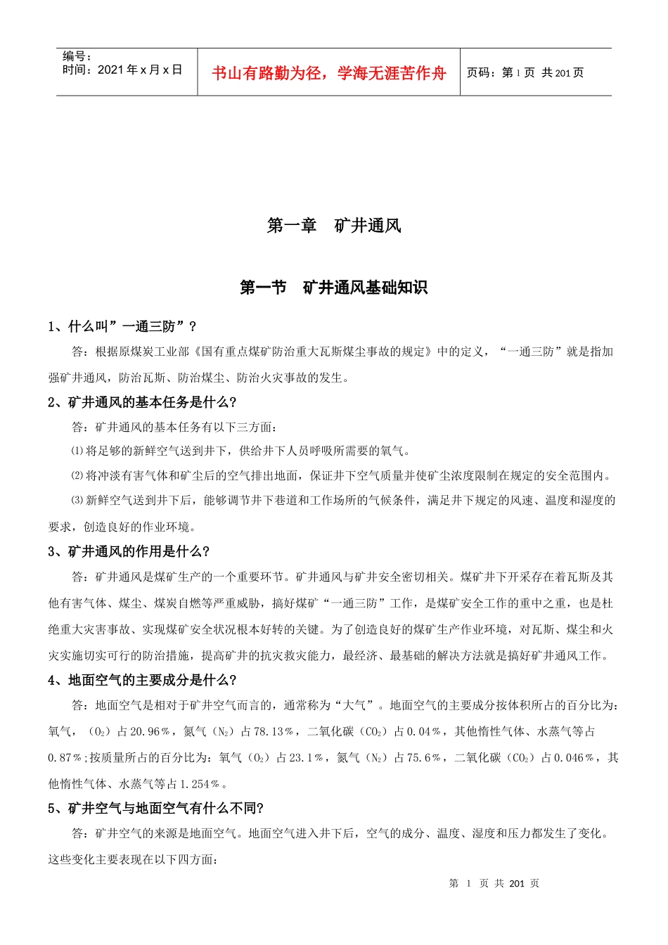煤矿“一通三防”知识1000问(带目录)_第2页