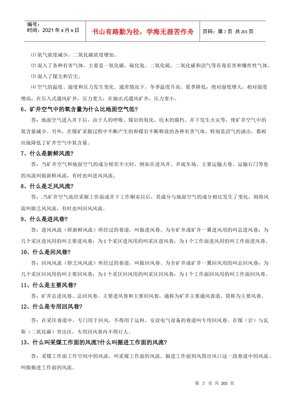 煤矿“一通三防”知识1000问(带目录)_第3页