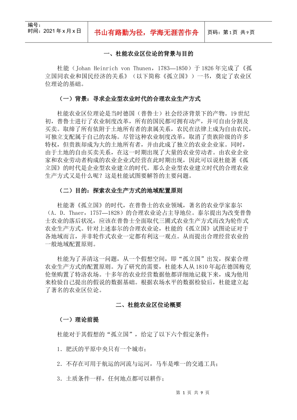 杜能的农业圈层理论_第1页