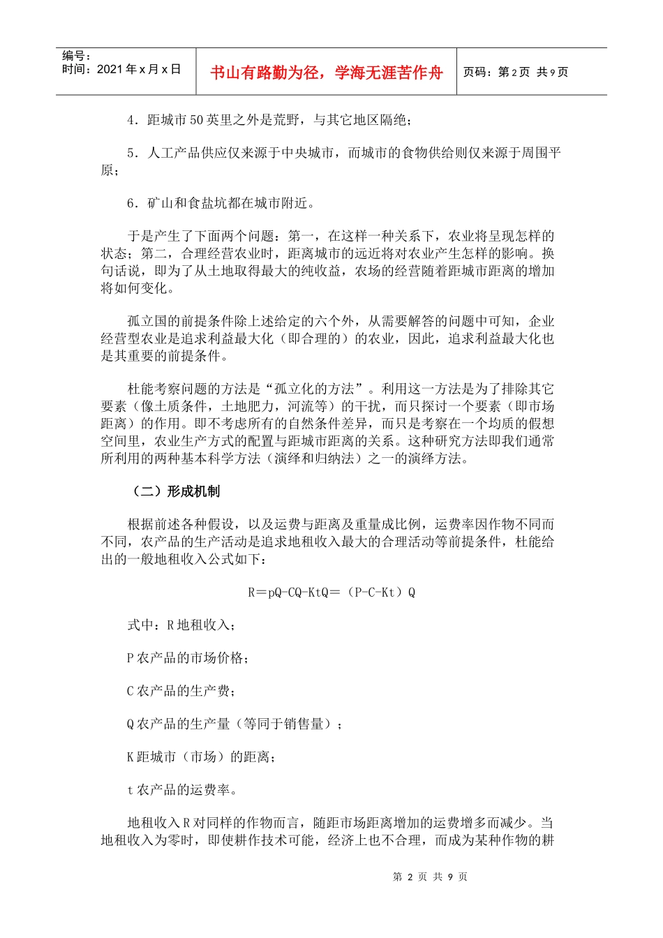 杜能的农业圈层理论_第2页
