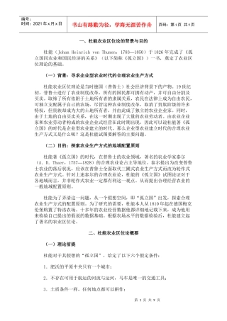 杜能的农业圈层理论