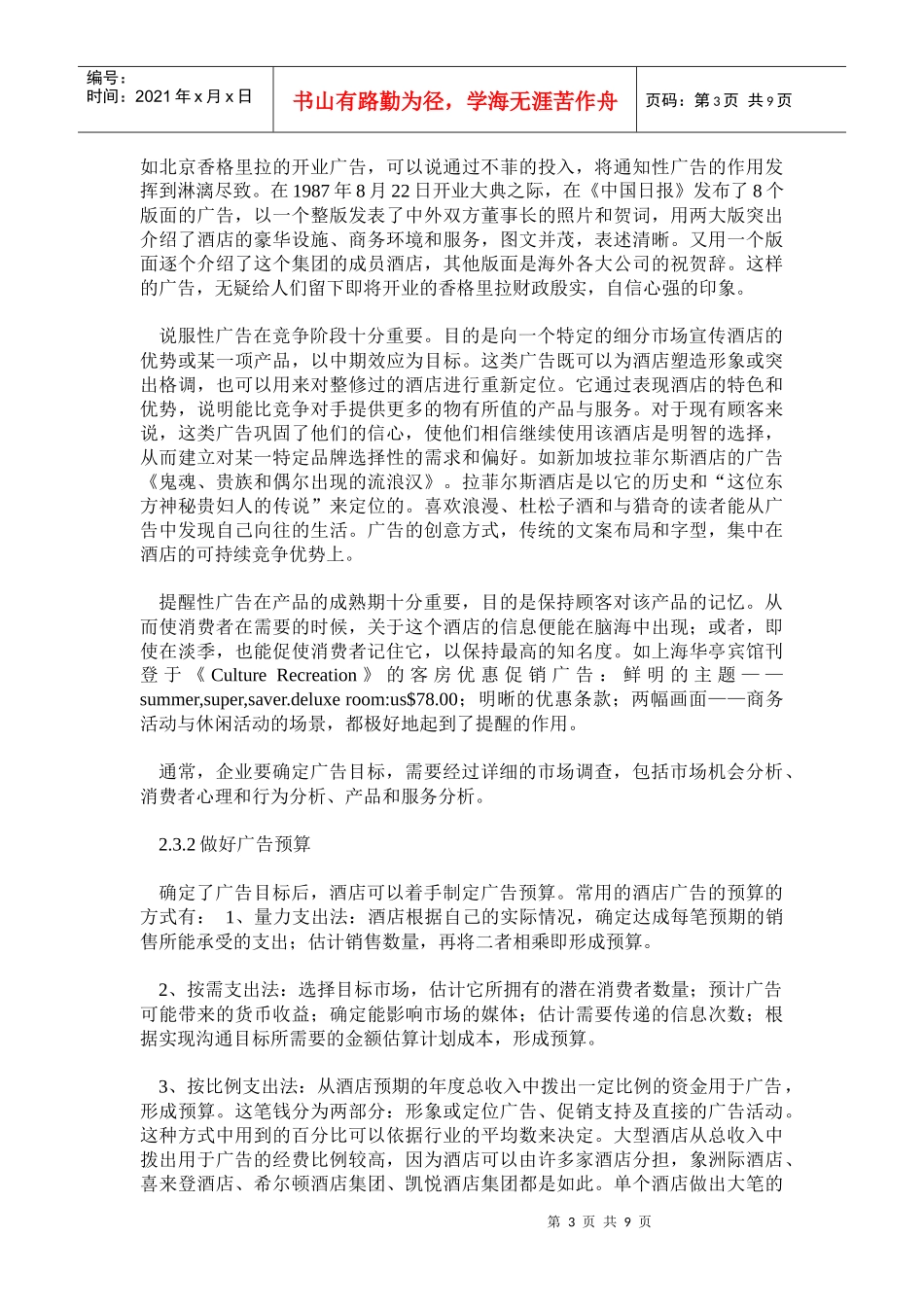 某酒店如何打造广告策略_第3页