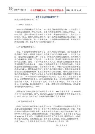 某酒店如何打造广告策略