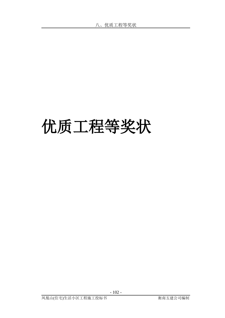 框混多层多功能住宅施工组织设计.7.3_第3页
