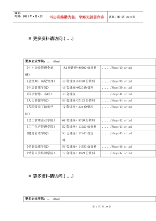 机械传动装置总体设计方案