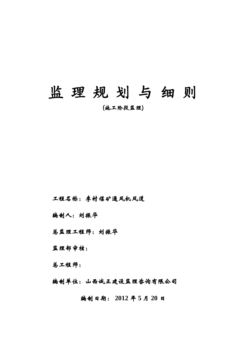 李村矿通风机的理规划_第1页