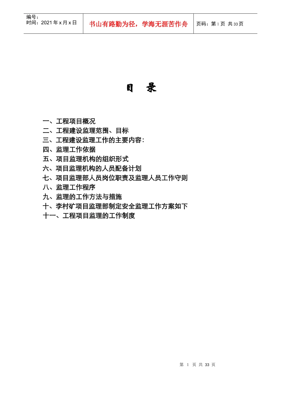 李村矿通风机的理规划_第2页