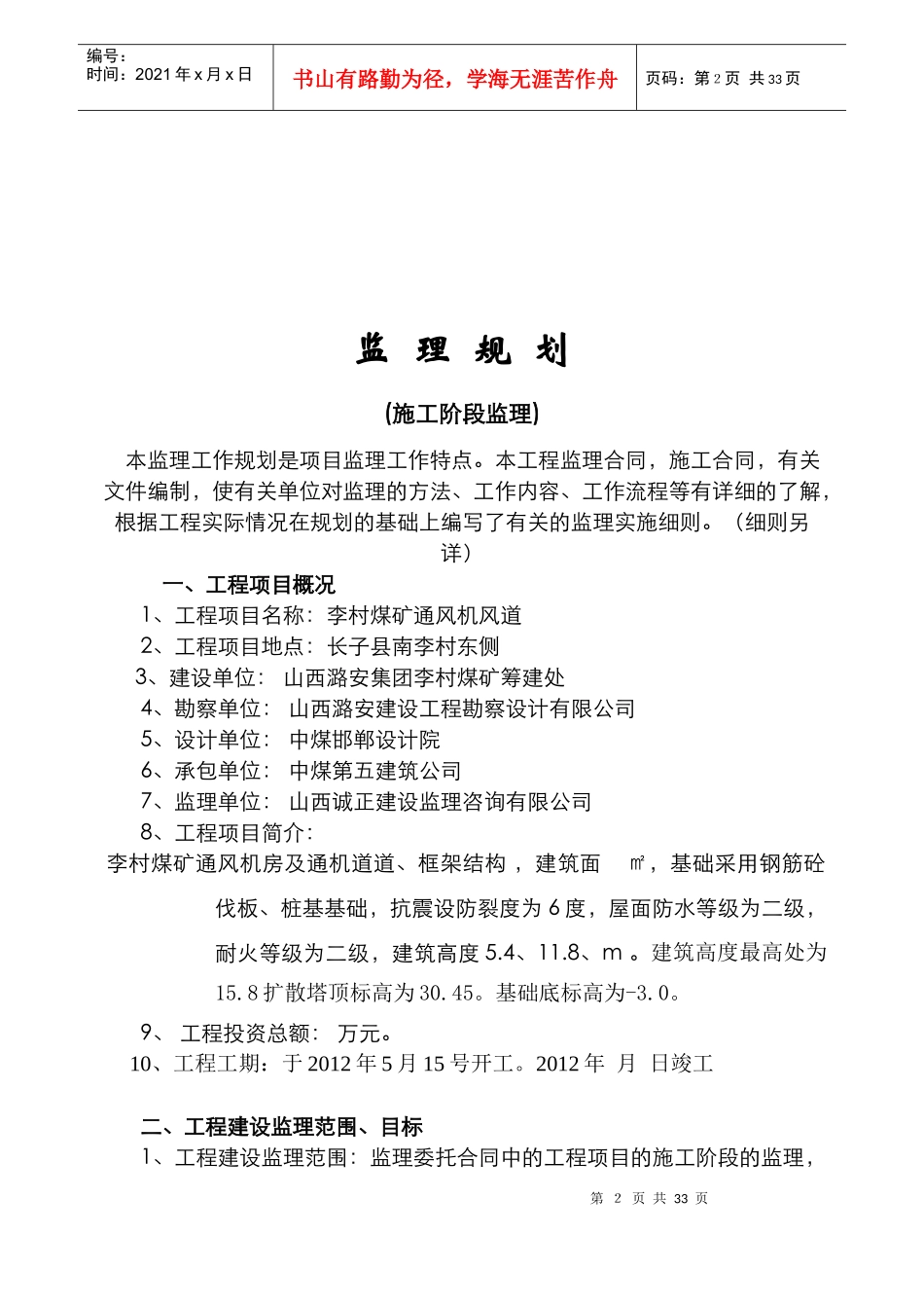 李村矿通风机的理规划_第3页