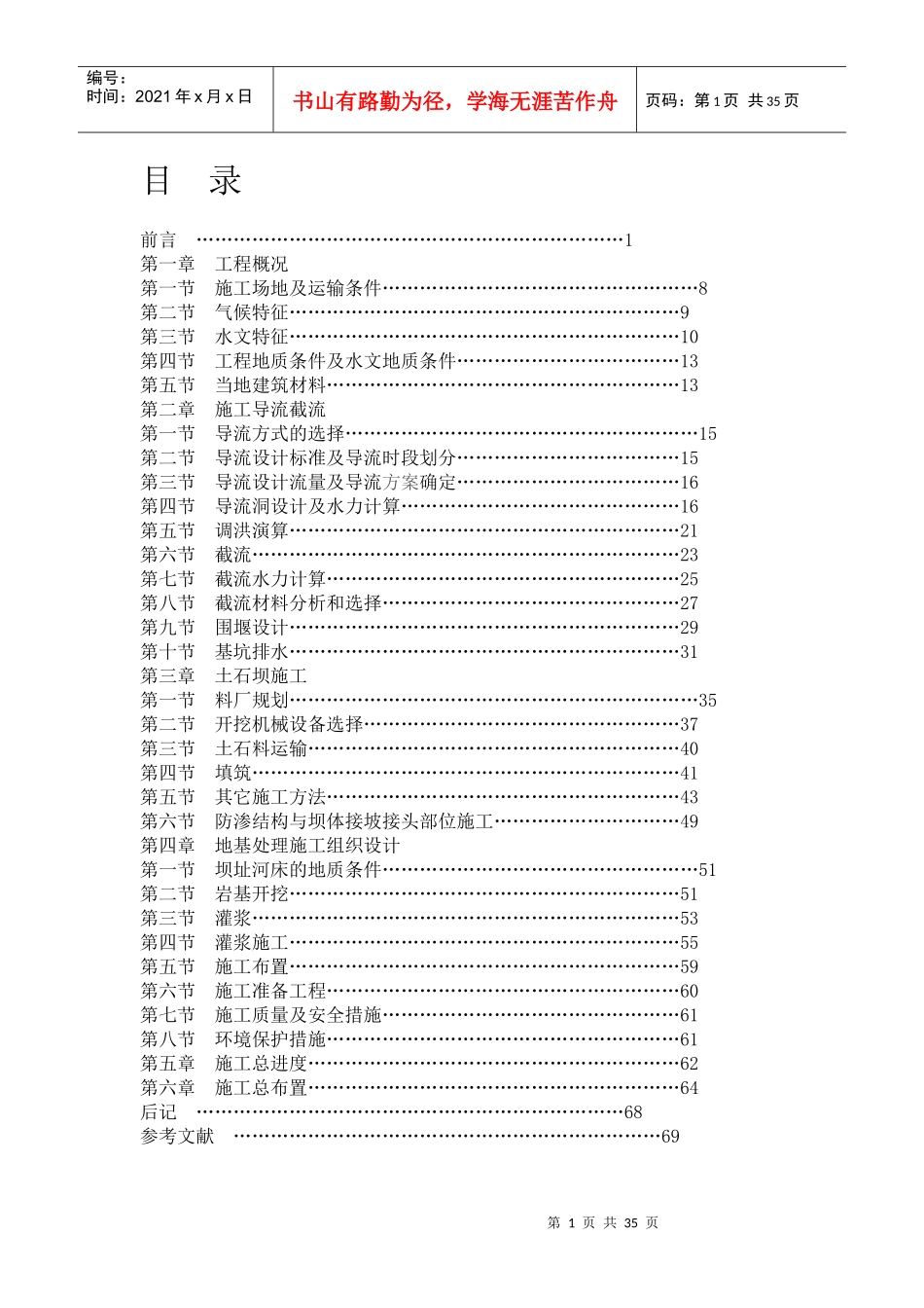 水利施工组织设计2_第1页