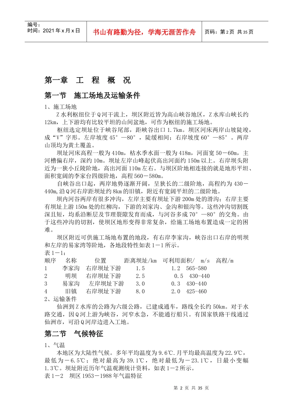 水利施工组织设计2_第2页
