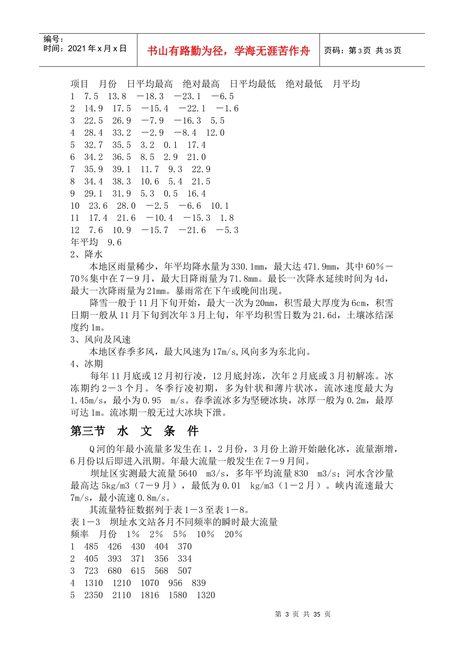 水利施工组织设计2_第3页