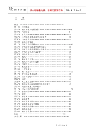 水利施工组织设计2