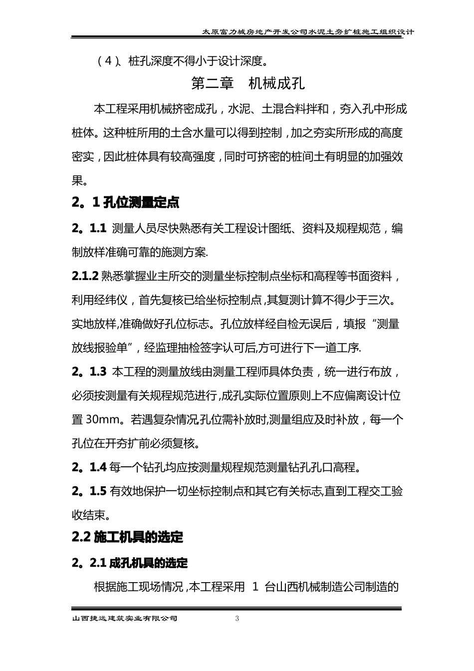 DDC法水泥土夯扩桩施工方案_第3页