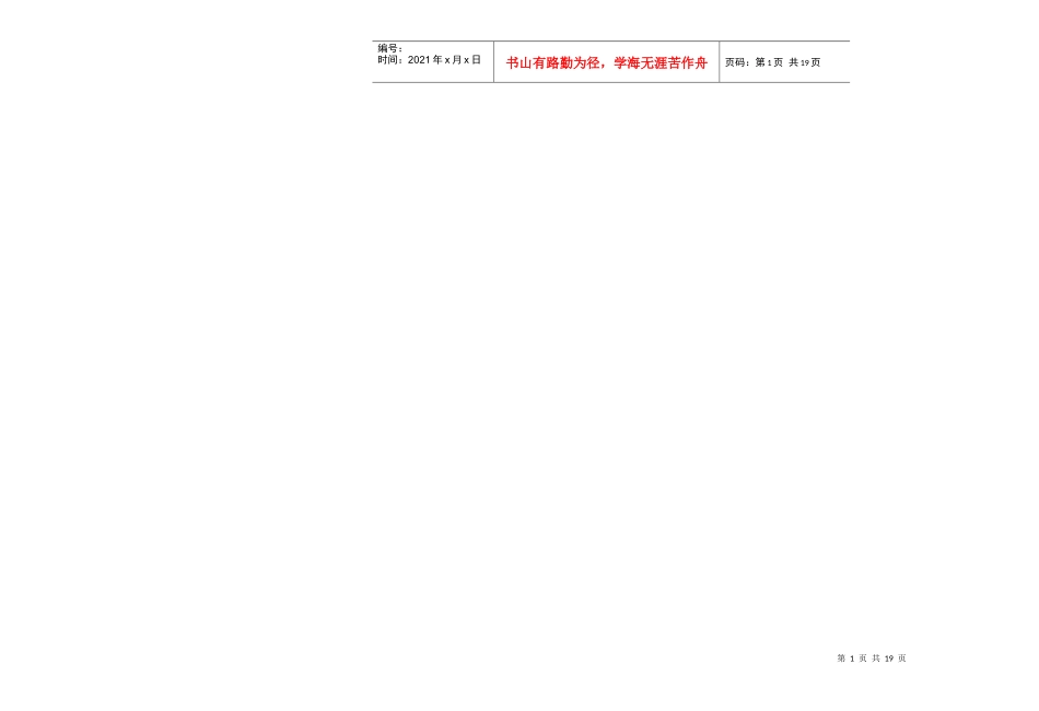 某地产魅力之城项目规划设计说明书_第1页