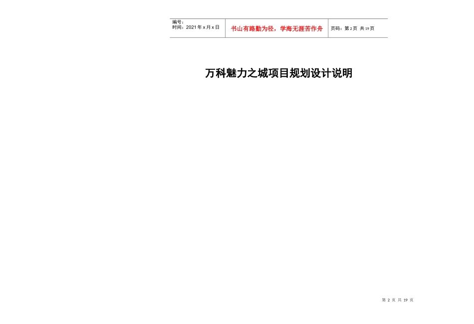 某地产魅力之城项目规划设计说明书_第2页