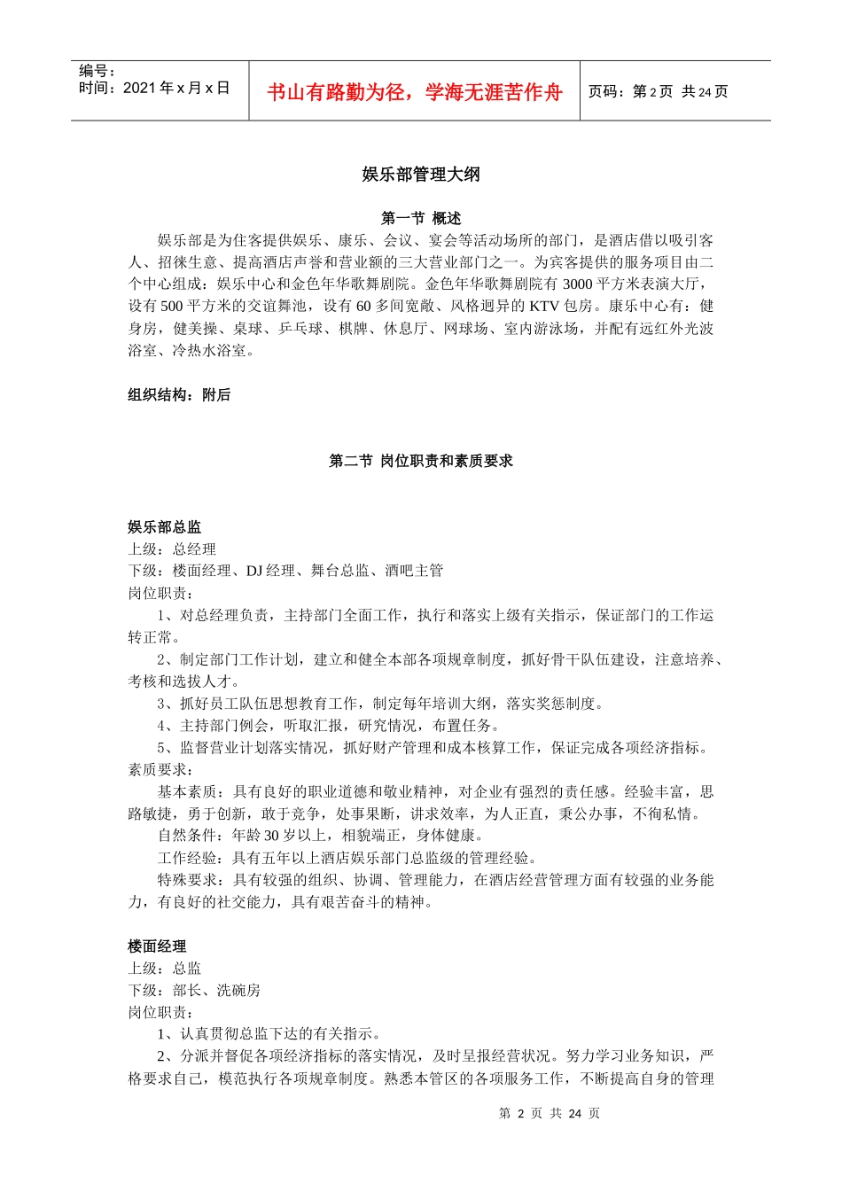 某酒店娱乐部管理大纲_第2页