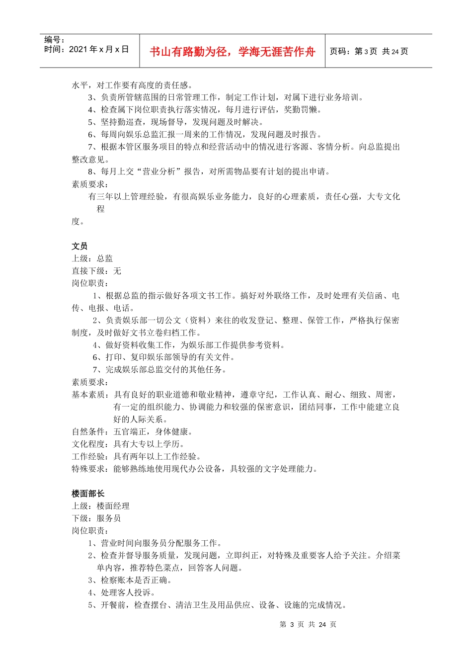 某酒店娱乐部管理大纲_第3页