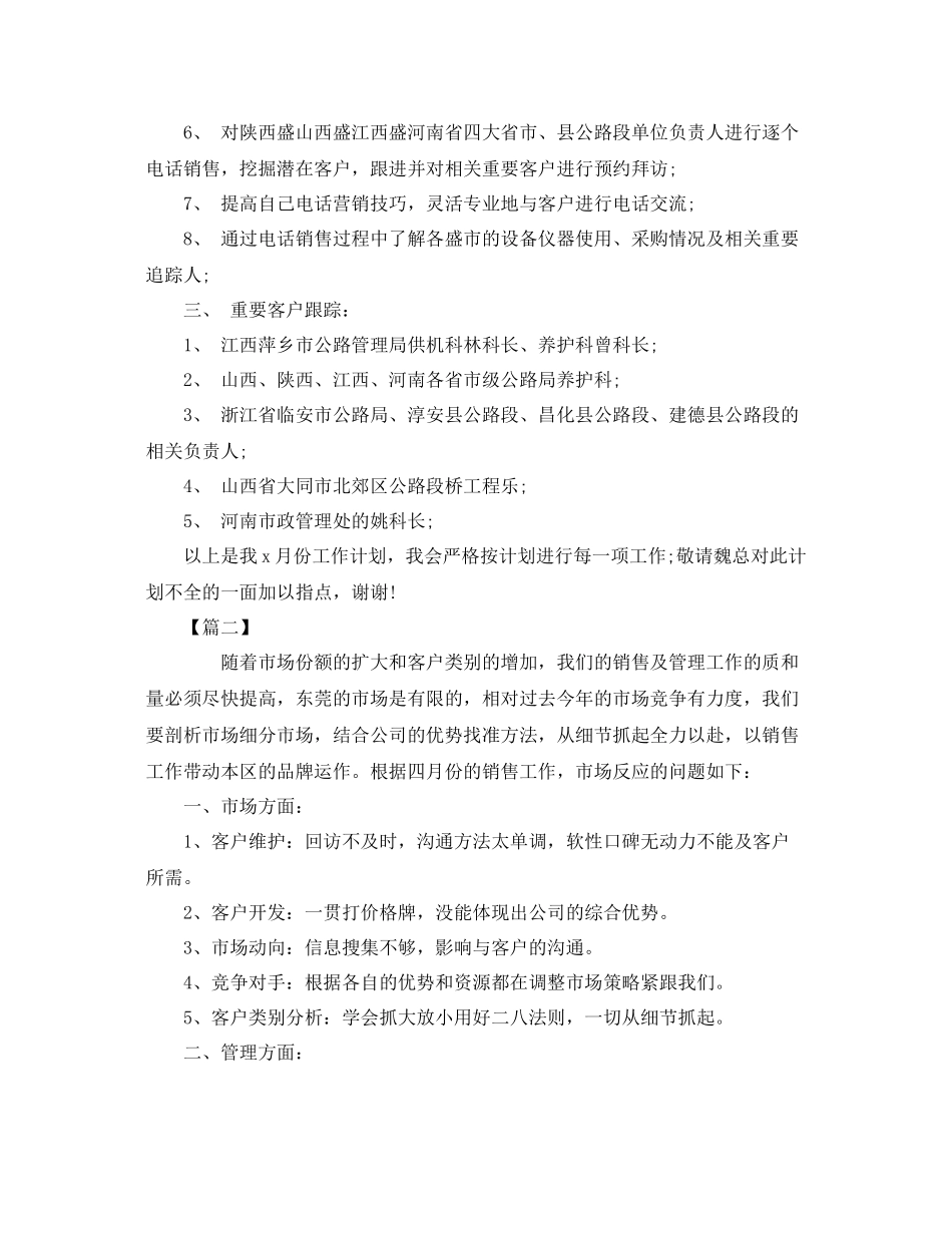 电脑销售工作计划书【三篇】 _第2页