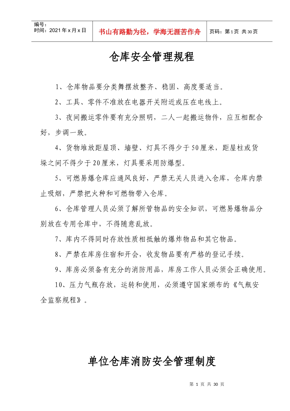 某电力设备有限公司安全操作规程_第3页