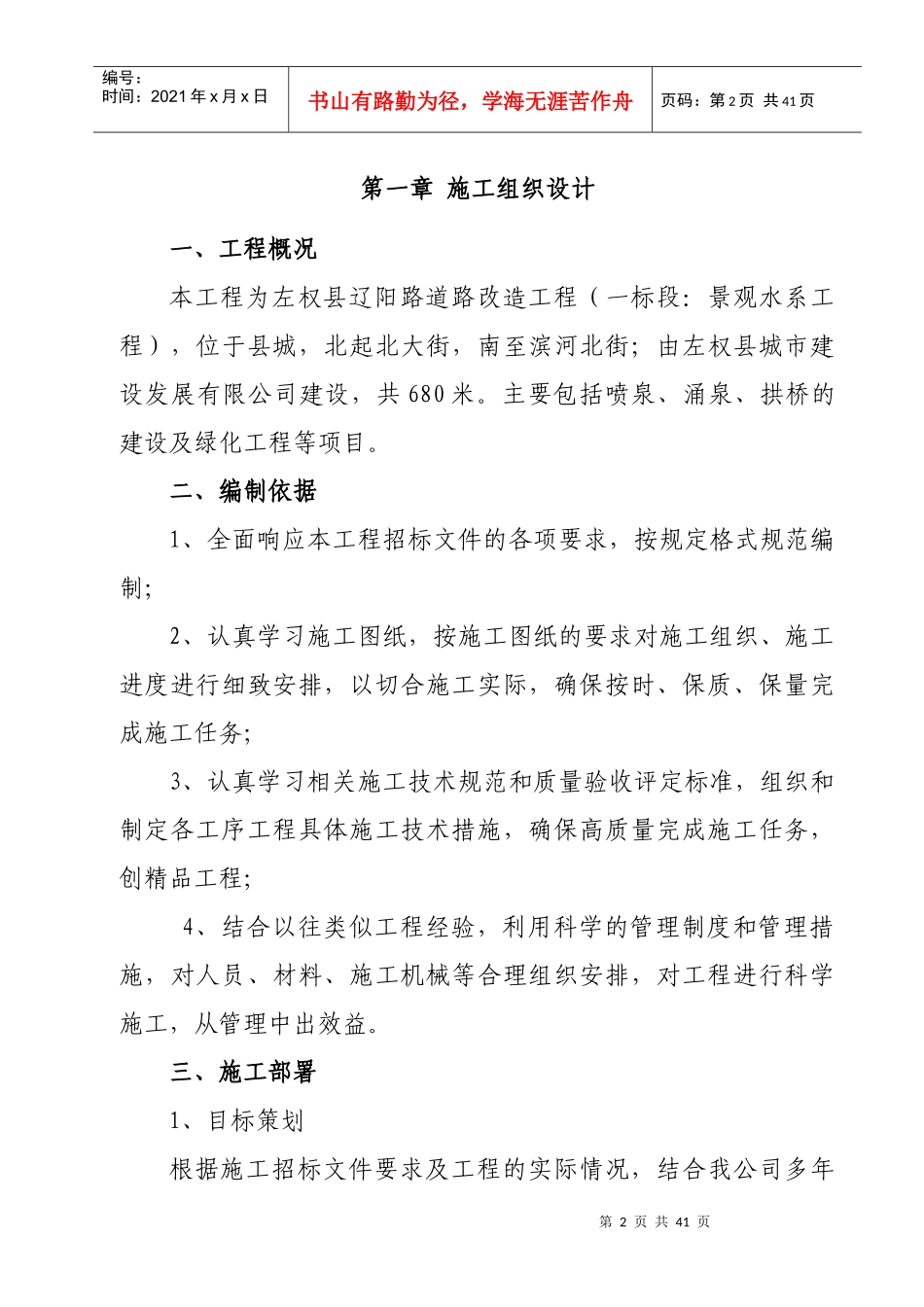 景观水系工程施工组织设计_第3页