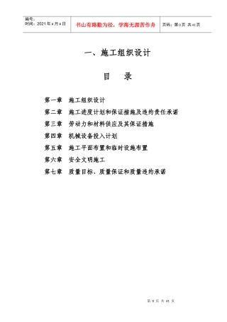 景观水系工程施工组织设计