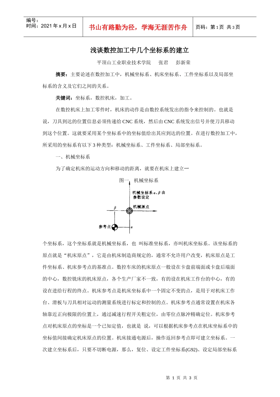 浅谈数控加工中几个坐标系的建立_第1页