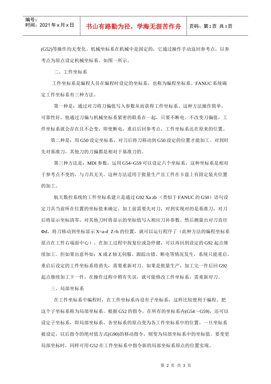 浅谈数控加工中几个坐标系的建立_第2页