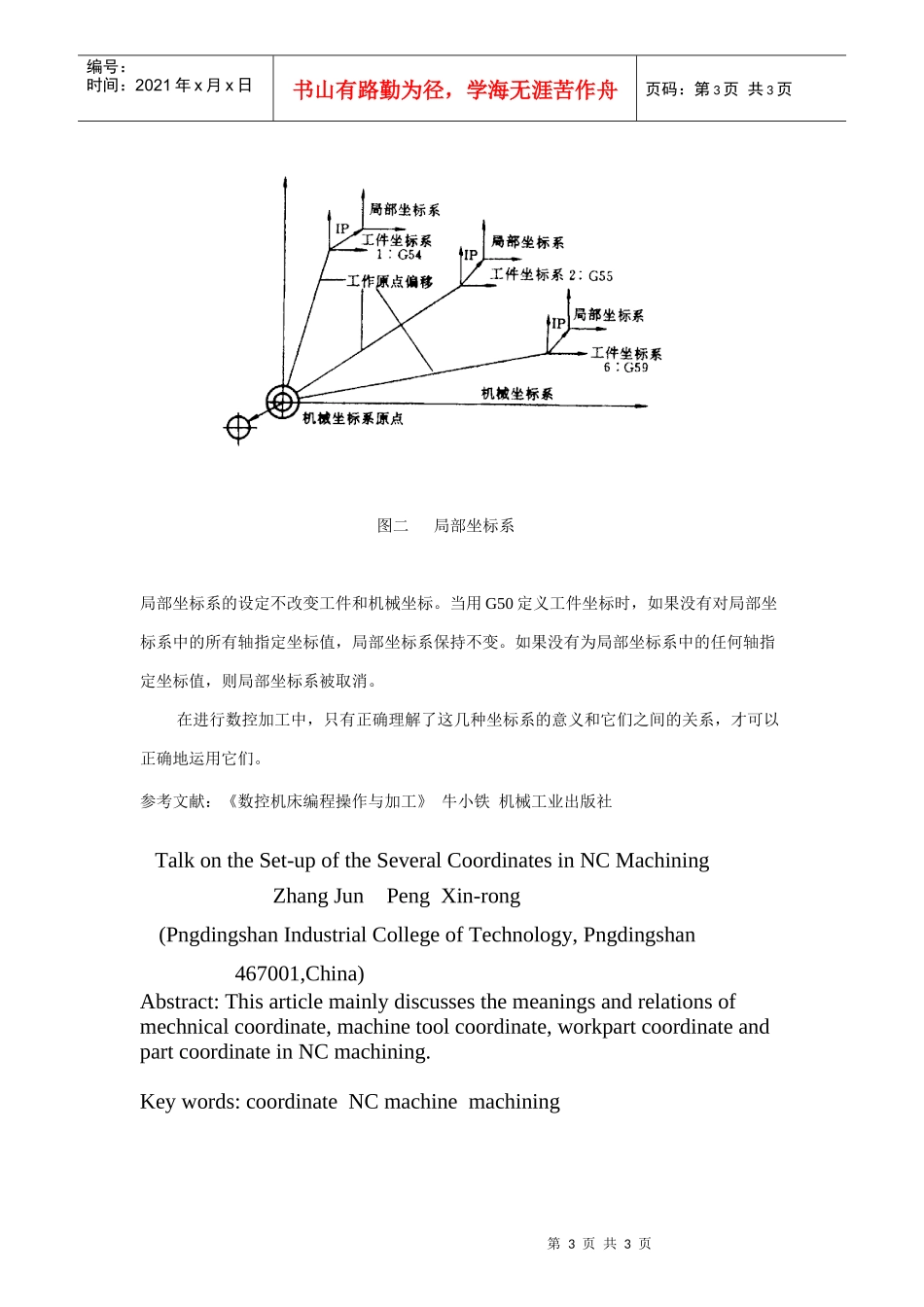 浅谈数控加工中几个坐标系的建立_第3页