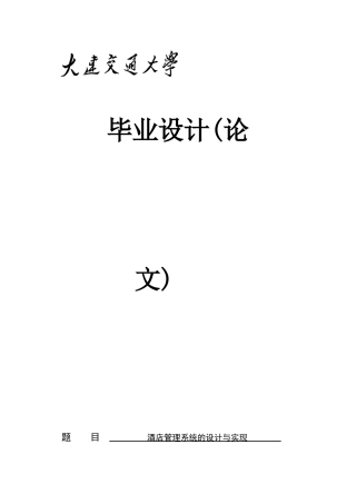 桑博 酒店管理系统论文