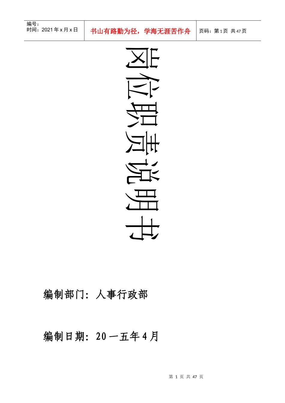 某电子设备有限公司岗位职责说明书_第1页