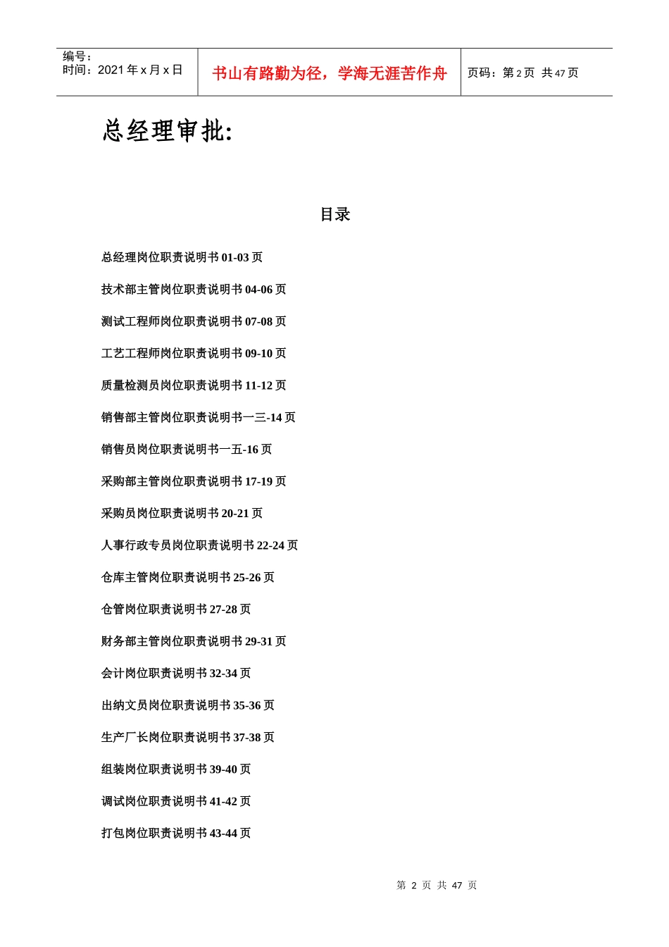 某电子设备有限公司岗位职责说明书_第2页