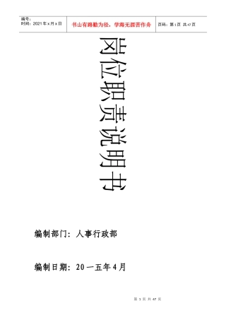 某电子设备有限公司岗位职责说明书