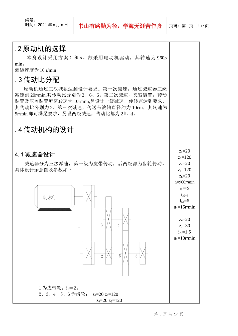 机械原理课设VS旋转型灌装机_第3页