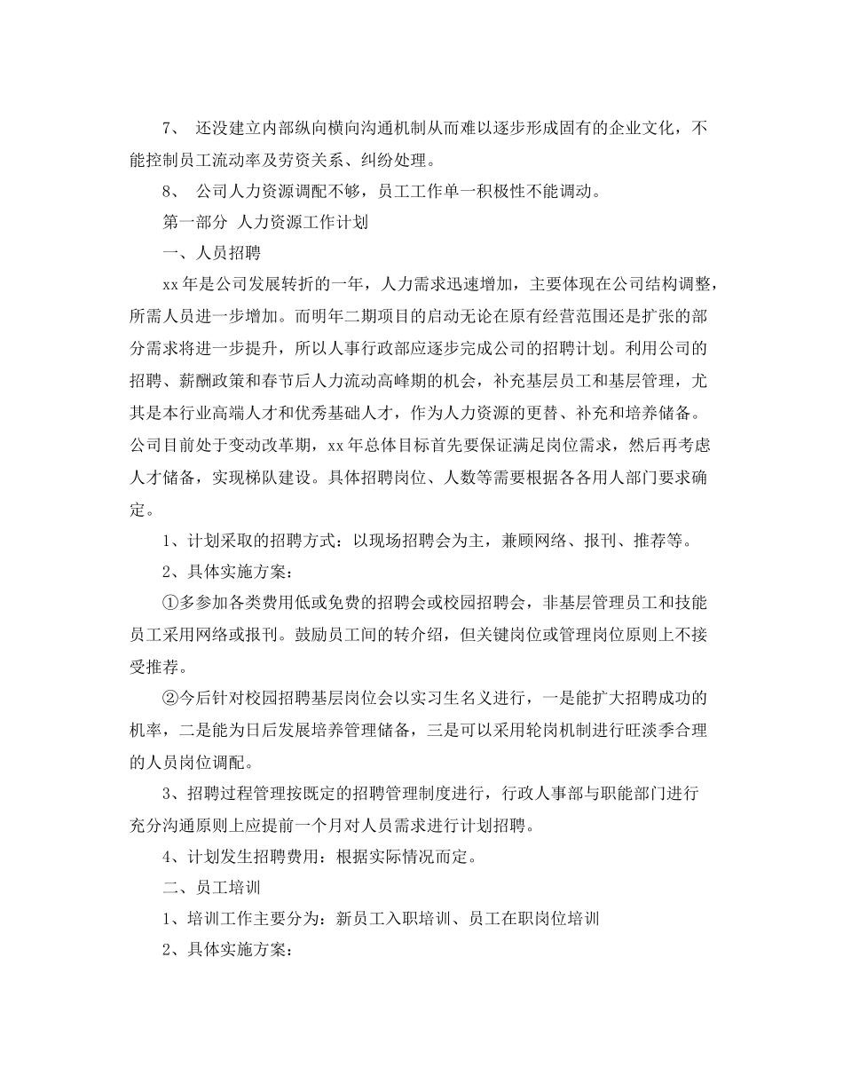 行政部门的工作计划 _第2页