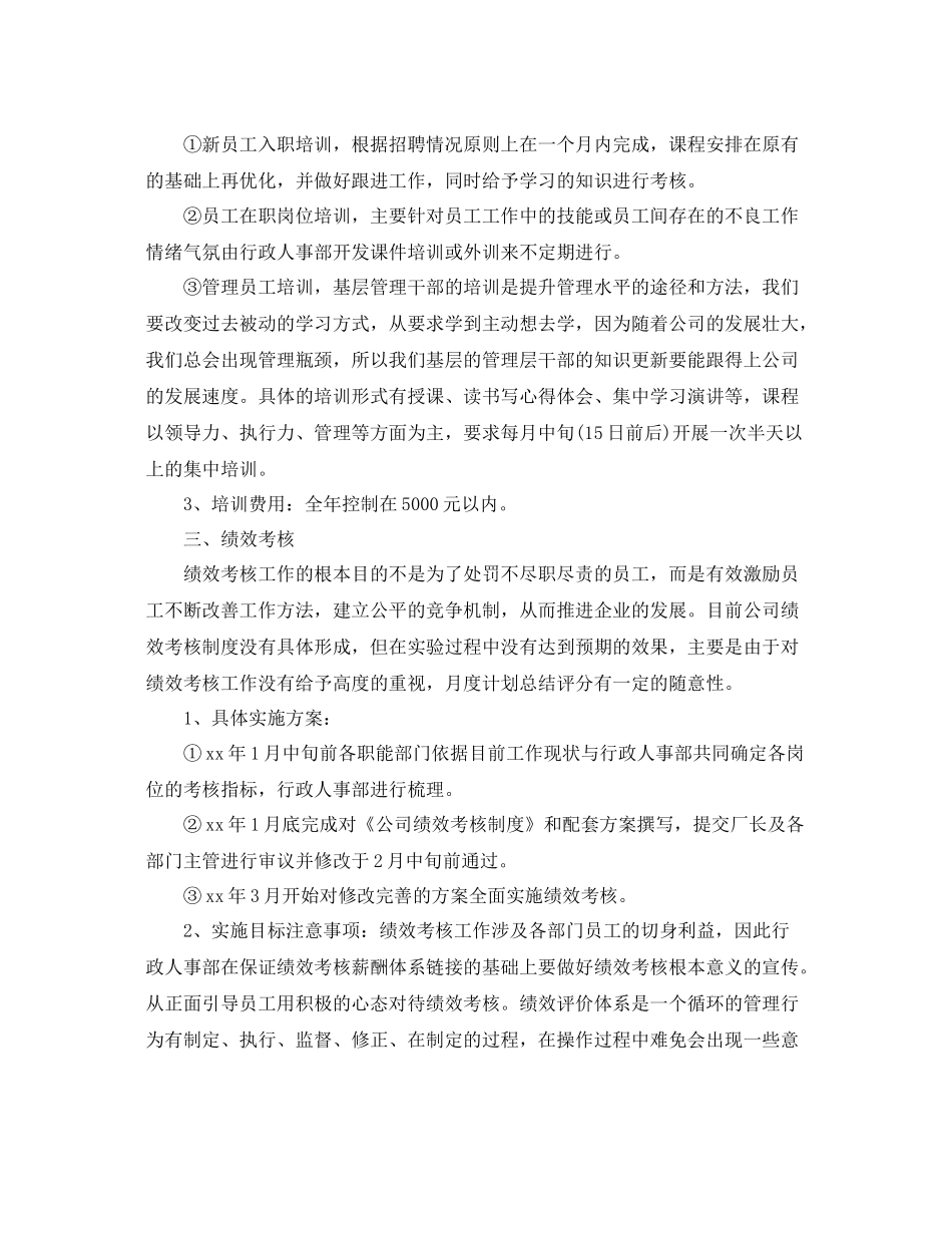 行政部门的工作计划 _第3页