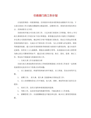 行政部门的工作计划 