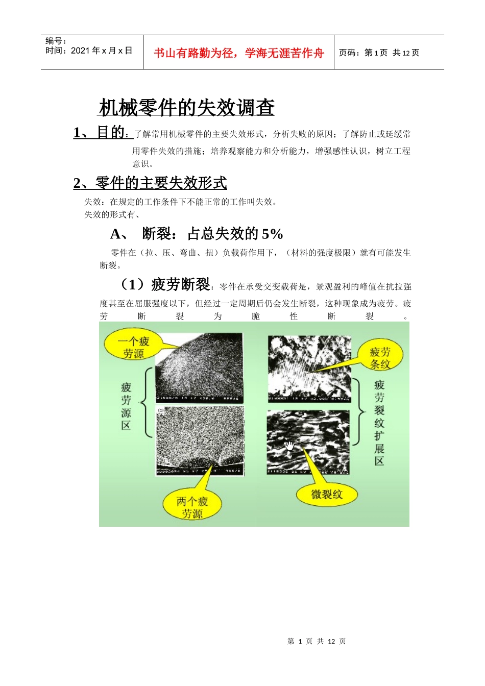 机械零件的失效调查_第1页