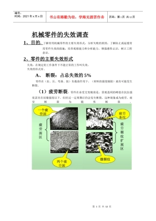 机械零件的失效调查
