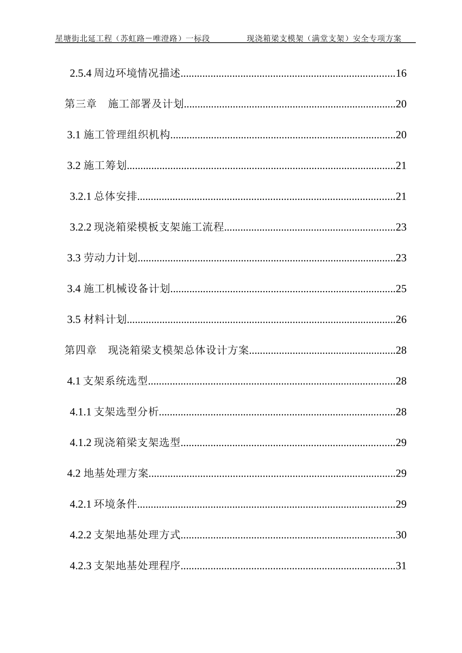 星塘街北延工程一标现浇箱梁满堂支架模板安全专项方案20170721_第3页