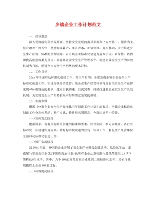 乡镇企业工作计划范文 