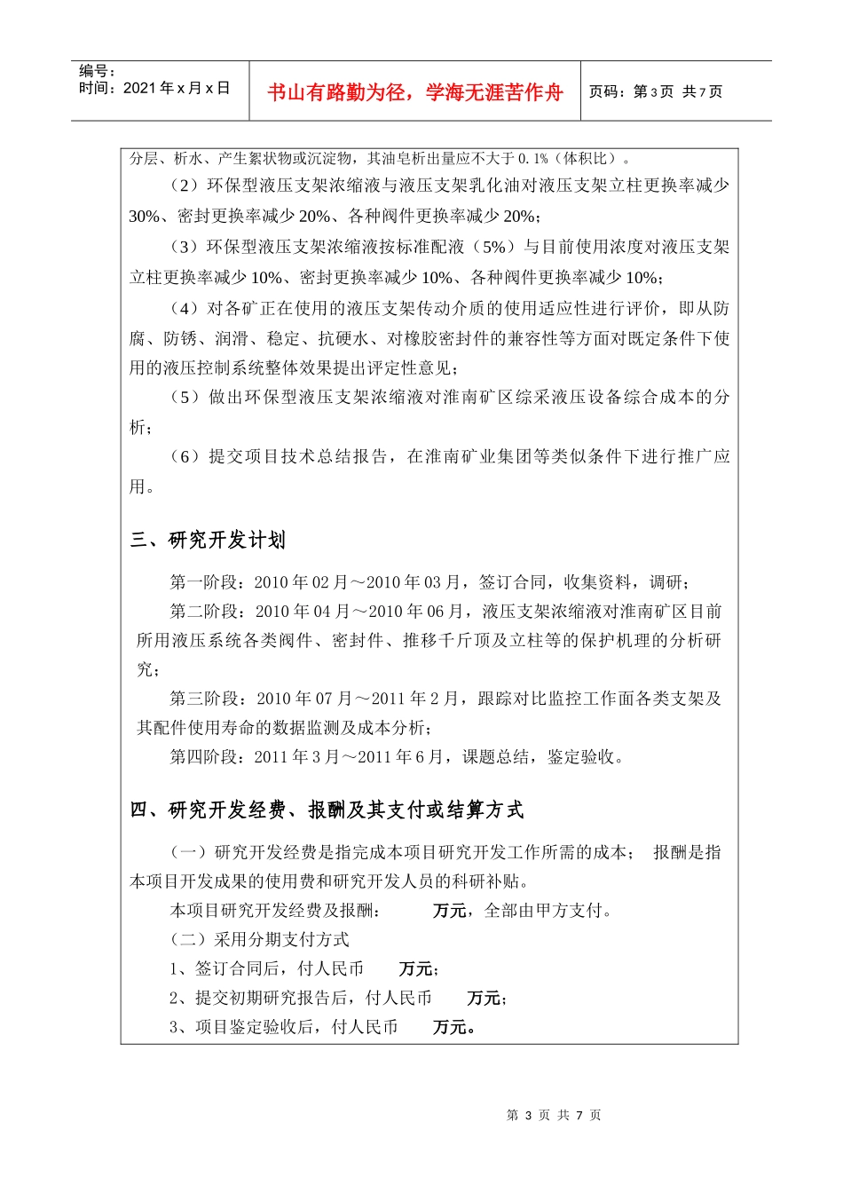环保型液压支架浓缩液对淮南矿区综采液压设备综合成本的研究_第3页