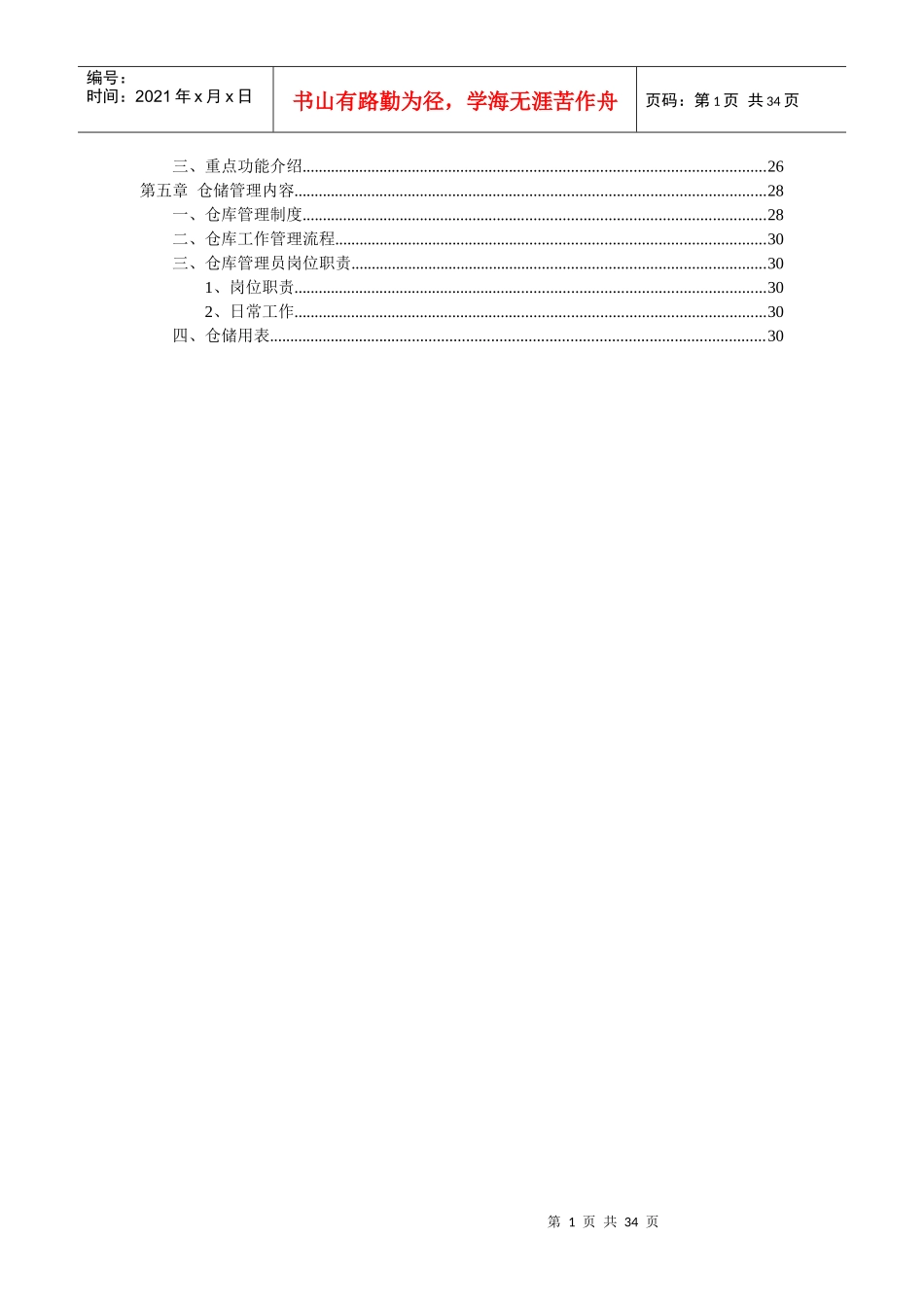 某地产矿泉水集团培训资料3_第2页