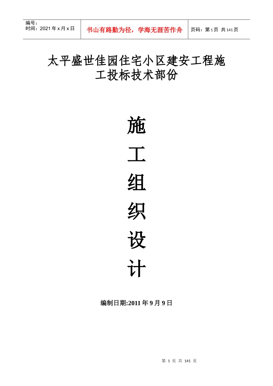 某住宅小区施工组织设计(DOC 126页)_第1页