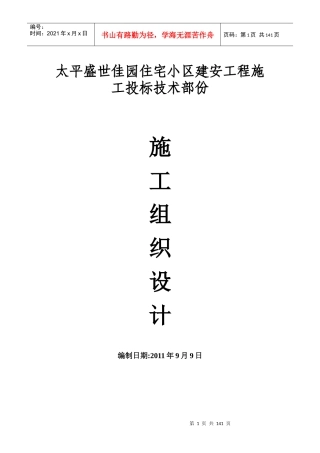 某住宅小区施工组织设计(DOC 126页)